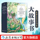 大故事書(shū) 歐洲經(jīng)典童話(huà)100篇 7-12歲 白雪公主睡美人格林童話(huà) 親子讀物 故事彩插兒童文學(xué)禮品書(shū) 后浪童書(shū) 浪花朵朵童書(shū)