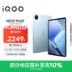 iQOO Pad2 第三代驍龍8S平板電腦 12.1英寸144Hz超感電競屏 10000mAh電池 8GB+256GB 藍霆國家補貼