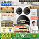 統帥（Leader）懶人三筒洗衣機ProMax 家用全自動(dòng)海爾智家三桶內衣洗三通【林高遠同款】一級能效家電國家補貼20% 三合一三缸 XQGL125-MBLDE697WU1