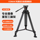 科漫（COMAN）專(zhuān)業(yè)攝像三腳架液壓云臺帶阻尼微單單反直播抖音微電影錄像婚慶婚禮拍攝重型三角相機支架KX3838
