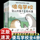 【官方正版】全4冊傻鳥(niǎo)學(xué)校學(xué)院 給孩子的邊界感小漫畫(huà)培養正確邊界感 不委屈不冒犯 兒童漫畫(huà)繪本文明禮貌素質(zhì)孩子少兒有教養安全情感成長(cháng) 兒童文學(xué)書(shū)籍 茶色【【4冊】傻鳥(niǎo)學(xué)校