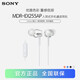 索尼（SONY） MDR-EX255AP 耳機入耳式有線(xiàn)帶麥手機通話(huà)高音質(zhì)K歌適用安卓 白色