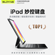 索盈妙控鍵盤(pán)蘋(píng)果ipad 11/10代平板鍵盤(pán)保護套11/10.9英寸一體藍牙2025新款磁吸懸浮外接雙面夾觸控板
