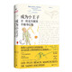 新民說(shuō)·成為小王子：圣-?？颂K佩里手稿書(shū)信集（眾多珍貴手稿書(shū)信首次公開(kāi)出版，?？颂K佩里的成長(zhǎng)之書(shū)）