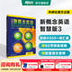 新東方 【智慧版】新概念英語(yǔ)1234全套新版教材學(xué)生用書(shū) 【智慧版】新概念英語(yǔ)3