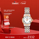 天梭（TISSOT）瑞士手表 夢(mèng)圓系列石英女表 生日禮物送女友T129.210.22.013.00