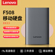 聯(lián)想（Lenovo） 移動(dòng)硬盤(pán)F308/F309 USB3.0高速可加密移動(dòng)硬盤(pán)手機電腦通用硬盤(pán) F508【24年新品】4TB 官方標配