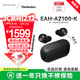 Technics【國家補貼】EAH-AZ100耳機 黑膠豆 真無(wú)線(xiàn)藍牙降噪耳機入耳式 HIFI 磁流體/空間音頻/自適應降噪 黑色