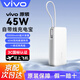 vivo【3C認證可上飛機】原裝充電寶45W雙向快充20000毫安移動(dòng)電源自帶線(xiàn)適用iQOO華為蘋(píng)果小米手機平板 45W自帶線(xiàn)充電寶（云峰白）20000毫安