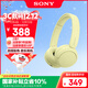 索尼（SONY）WH-CH520 舒適高效無(wú)線(xiàn)頭戴式藍牙耳機 舒適佩戴 音樂(lè )耳機 黃色 京東定制色 雙11 購物推薦