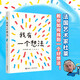 我有一個(gè)想法+杜嚕嘟嘟的假期+我是杜嚕嘟嘟 杜萊新書(shū)兒童寶寶創(chuàng  )意繪本低齡幼兒園玩具圖畫(huà)書(shū)科普書(shū)籍 接力出版社 寒假閱讀寒假課外書(shū)自主閱讀假期讀物 我有一個(gè)想法