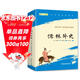 儒林外史九年級下冊必讀名著(zhù)人民教育出版社人民文學(xué)出版社教材配套原版無(wú)刪減完整版青少年版初中生課外閱讀書(shū)（贈名師視頻課）