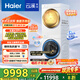 海爾（Haier）【云溪4.0Pro】洗烘套裝10KG AI直驅活水精華洗雙智投滾筒洗衣機+AI雙擎熱泵烘干機家用1.28洗凈比 【國家補貼20%】75DW洗烘套裝