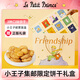 臻江味小王子集郵限定什錦禮盒新年禮物曲奇餅干零食送禮推薦高端禮品