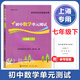 可選2025-2026學(xué)年 初中數學(xué)單元測試六七八九年級上下冊 上海初中數學(xué)雙基過(guò)關(guān)堂堂練 光明日報 七年級下數學(xué) (含參考答案)