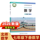 【新華書(shū)店】適用2026新版初中1一7七年級下冊全套課本教材教科書(shū)人教版語(yǔ)文歷史政治地理數學(xué)生物仁愛(ài)版英語(yǔ)七年級下冊人教版2025全套課本全套本課教科書(shū)初一下冊教材 七下教材 初一下冊人教版全套課本 