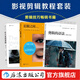 影視剪輯教程套裝全3冊 眨眼之間+剪輯的語(yǔ)法+看不見(jiàn)的剪輯 電影剪輯技巧書(shū)籍 后浪正版