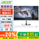 宏碁（acer）補貼20% 27英寸大屏獨顯一體機電腦臺式機高性能家用游戲電競全套暢玩三角洲行動(dòng)黑神話(huà)悟空 定制 14代十核I5 32G 1T固態(tài) 獨顯4G