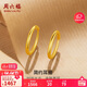 周六福簡(jiǎn)約足金999黃金耳圈耳環(huán)女生日禮物計價(jià)AA090923 一對 約1.21g