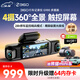 360AI行車(chē)記錄儀G980多攝版 360°全景大屏幕 3K超清夜視內置GPS定位