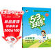 2025秋季53天天練小學(xué)數學(xué)四年級上冊RJ人教版五三天天練5 3天天練5.3天天練5·3天天練學(xué)霸培優(yōu)學(xué)霸提優(yōu)