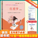 紅樓夢(mèng) 彩插版四大名著(zhù)曹雪芹著(zhù)快樂(lè )讀書(shū)吧五年級下冊推薦閱讀課外閱讀書(shū)必讀