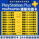【自動(dòng)發(fā)貨】PSN港服點(diǎn)卡PS5充值卡 ps4預付卡SONY會(huì )員充值代碼PlayStation香港區 1000港幣HK