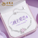 老鳳祥桃花S925銀手鏈女款手環(huán)高級感輕奢首飾新年生日禮物女友老婆 桃夭愛(ài)戀手鏈*品牌禮盒