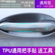 順越車門把手貼防刮防劃貼紙汽車門碗拉手保護膜門腕隱形高級防護劃痕 ' TPU通用把手貼(5片裝)