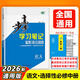 高二上下自選】2026正版步步高學(xué)習筆記選擇性必修1234第一二三四冊語(yǔ)文數學(xué)英語(yǔ)物理化學(xué)生物思想政治歷史地理 高二練習冊同步選修1234課時(shí)檢測教輔資料 人教A版 語(yǔ)文選擇性必修中冊【2026版】