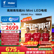 海爾電視 65H6C Pro 65英寸 MiniLED 240分區 240Hz高刷游戲 6+64G AI智能 護眼  國家補貼一級能效