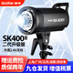 神牛sk400二代閃光燈攝影棚燈專業(yè)拍攝證件照影室閃光燈服裝電商影樓補(bǔ)光燈直播套裝 SK400WII單燈頭【京倉速發(fā)】