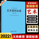【科目自選】義務(wù)教育課程標準2022版義務(wù)教育語(yǔ)文課程標準2022年版 北京師范大學(xué)出版社 新課程標準 義務(wù)教育化學(xué)課程標準2022版 義務(wù)教育【藝術(shù)】課程標準2022版 #20