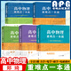 高中物理重難點(diǎn)一本通：力學(xué)（上下冊）+磁學(xué)+電學(xué)+電磁感應  鄭琦著(zhù) 物理精選題型與技巧高中總復習培優(yōu)教程高中物理基本題型典例精講全解 中科大出版 全套5冊