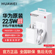 華為原裝22.5w超級快充充電器p50 40mate60 50 40 30nova10 9 8 7pro榮耀80 70 60Magic3 4pro手機 華為22.5W超級快充充電器 原封盒裝