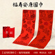 夢(mèng)橋老人生日禮物紅色圍巾祝壽壽宴福字壽星60、80歲90大壽送禮盒禮袋