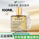Nuxe歐樹(shù)多效滋養干爽護理油小金油粉油面部身體護理護發(fā)精華油 小金油100ml 100ml