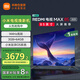 小米電視85英寸【補貼20%】 144Hz高刷WiFi6 澎湃OS REDMI MAX85 2025款一級能效L85RC-MAXE 85英寸 官方標配+含底座