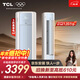 TCL空調 京東聯(lián)名真省電SE 大3匹 超一級能效變頻冷暖雙出風(fēng)口立式柜式KFR-72LW/JD21+B1國家補貼