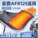 帝景豪爵afr125摩托車(chē)手把套踏板冬季usb加熱手套車(chē)把套防風(fēng)加厚適用 豪爵AFR125【冬季加厚usb加熱把套】+【防水罩】 豪爵AFR125【嚴冬甄選】