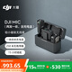DJI DJI Mic 無(wú)線(xiàn)麥克風(fēng) 一拖二無(wú)線(xiàn)領(lǐng)夾麥克風(fēng) 手機相機采訪(fǎng)vlog直播錄音收音麥