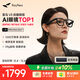 雷鳥(niǎo)V3【AI眼鏡榜TOP1】 AI拍攝眼鏡 無(wú)線(xiàn)智能眼鏡 拍照翻譯眼鏡 鏡架款非平光鏡 羽黑+充電盒款