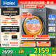 海爾（Haier）【25年9月新品 超越4.0系列58E】11公斤滾筒洗衣機全自動(dòng)大容量 537mm超薄機身AI八維減震國家補貼 洗烘+超薄+八維減震+羽絨毛毯羊毛洗+1.2洗凈比