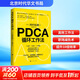 【正版包郵】PDCA循環(huán)工作法 岡村拓朗著(zhù) 找到推進(jìn)事物的關(guān)鍵節點(diǎn) 克服拖延癥 高效提升工作效率 新華書(shū)店旗艦店勵志與成功圖書(shū)書(shū)籍 圖書(shū)