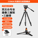 科漫三腳架 中軸可調相機三腳架升級快拆液壓云臺兼容大疆RS3RS4專(zhuān)業(yè)攝影攝像三角架一架兩用獨腳架