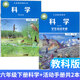 正版小學(xué)六年級下冊科學(xué)書(shū)+學(xué)生活動(dòng)手冊共2本教科版6六年級下冊科學(xué)課本六下科學(xué)教材教科書(shū) 教育科學(xué)出版社小學(xué)六下科學(xué)書(shū)人教版 教科版六下科學(xué)+學(xué)生活動(dòng)手冊共2本