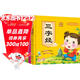 三字經(jīng)百家姓千字文弟子規全4冊幼兒注音版國學(xué)啟蒙兒童繪本0-3-6歲周一二年級帶拼音讀物   