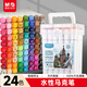 晨光（M&G）文具24色水性馬克筆安全雙頭無(wú)異味方桿水彩筆記號熒光筆美術(shù)兒童繪畫(huà)生日開(kāi)學(xué)女孩生日禮物