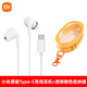 小米（MI）原裝耳機Type-C接口入耳式有線(xiàn)麥克風(fēng)通話(huà)適用3.5mm線(xiàn)控耳機 小米原裝耳機【type-c接口】官方標配+橙色收納