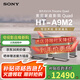 索尼（SONY）HT-A9M2  家庭影院智能高端壁掛音響客廳家庭影院 電視回音壁音響杜比3D環(huán)繞 無(wú)線(xiàn)藍牙長(cháng)條形音箱 HT-A9M2【回音壁主機】全國補貼咨詢(xún)客服領(lǐng)取